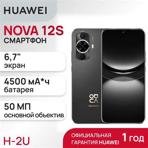 Смартфон Huawei Nova 12s 256 ГБ ГБ купить по выгодной цене в интернет магазине Ozon 1541012390