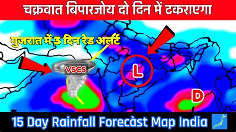 15 Days Rainfall Forecàst Indiaगुजरातराजस्थान में दो तीन दिन भारी बारिश का Red Alert Youtube