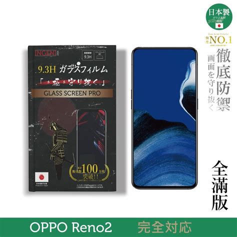 【ingeni徹底防禦】日本製玻璃保護貼 全滿版 黑邊 適用 Oppo Reno 2 － 松果購物