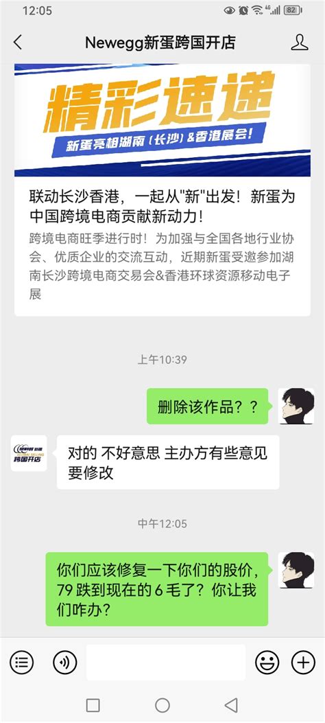 今天被我抓到了，我也看完了，他也删除了联络互动002280股吧东方财富网股吧