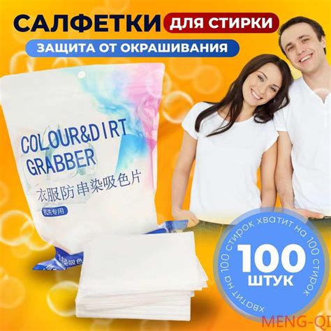 Салфетки для стирки, против окрашивания белья и одежды 100 штук ...