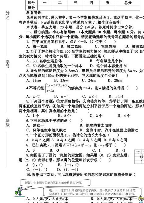 2013七下期末试卷word文档在线阅读与下载无忧文档