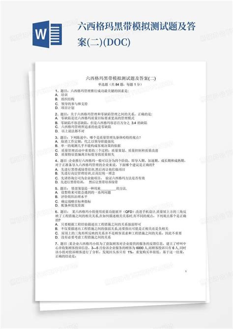 六西格玛黑带模拟测试题及答案 二 Doc Word模板下载 编号qdojdzby 熊猫办公