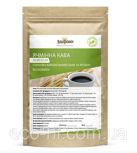 Ячменный кофе 500 гр Здорово (ID#2329647618), цена: 295 ₴, купить на ...