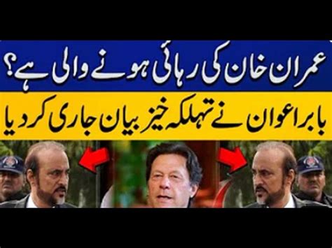 Imran Khan PTI Is About To Be Released Babar Awan Sensational