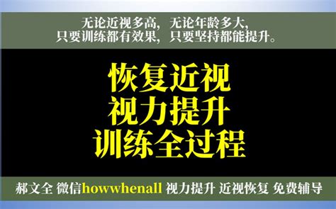 第25集｜恢复裸眼视力em训练法—每天练习多久才有成效？