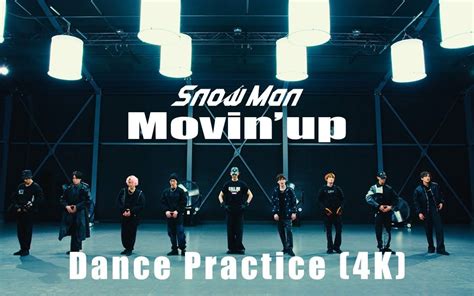 【中日双语】snow Man「movin’ Up」dance Practice 九霓姬的茶泡饭 九霓姬的茶泡饭 哔哩哔哩视频