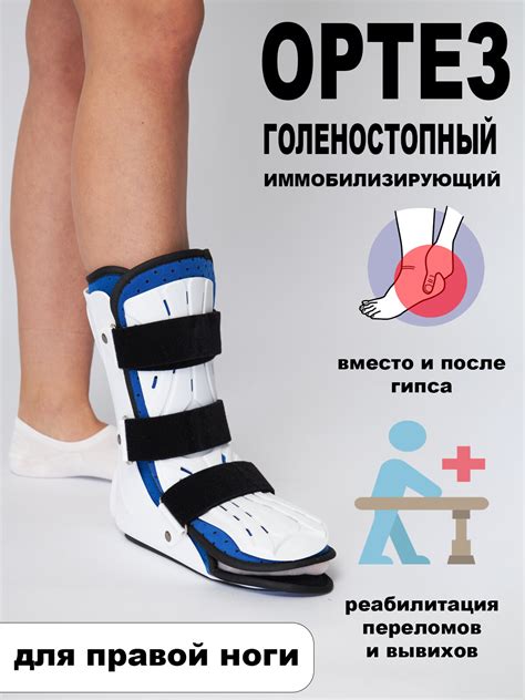 Ортез при переломе 5 плюсневой кости стопы без смещения — купить по ...