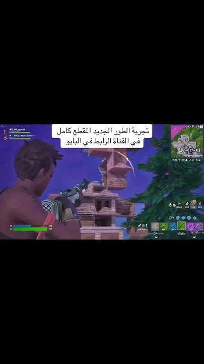 تجربة الطور الجديد ريلود وربي رهييب 🤯🔥 Fortnite Shorts Youtube