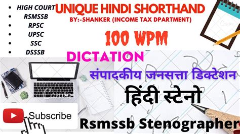 Wpm Hindi Editorial Dictation Jansatta Newspaper By Shanker