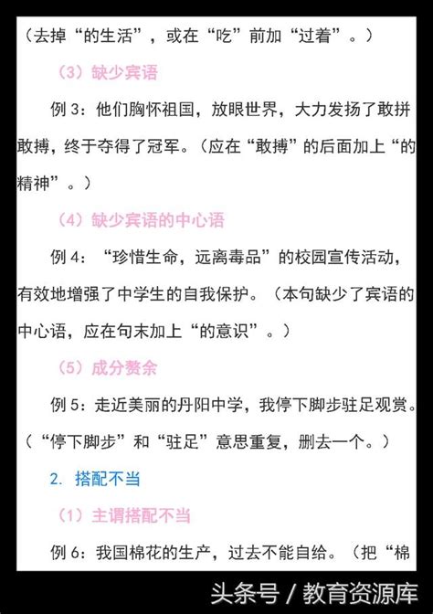 方法技巧：中考語文病句辨析與修改技巧 每日頭條