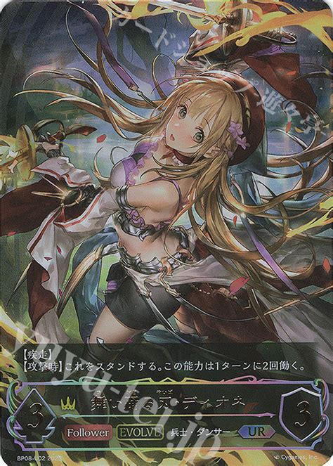 Ur 舞い踊る刃・ディオネ 販売 Bp08 次元混沌 Shadowverse Evolve通販ならカードショップ 遊々亭