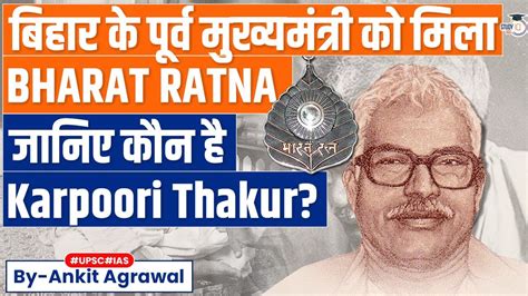 Who Is Late Former Bihar CM Karpoori Thakur To Be Awarded Bharat Ratna