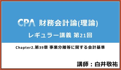 白井敬祐 公認会計士くろい 初著書「経理になった君たちへ」発売翌日重版決定🎉 On Twitter 財理レギュラー講義第21回目