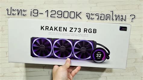 รีวิว Nzxt Kraken Z73 Rgb 360mm Aio Cooler Youtube