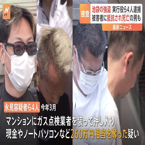 池袋マンション強盗 男ら4人逮捕 2023年8月4日掲載 ライブドアニュース