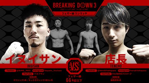 朝倉未来がスペシャルアドバイザーを務める、1分間最強を決める『breakingdown』！ワンマッチ対戦カードと新企画を発表 2021年11月17日 エキサイトニュース