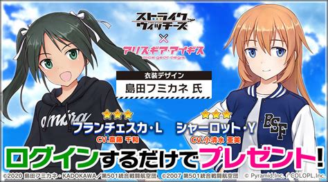 アリスギア×ストライクウィッチーズコラボ新イベントが5月29日（月）開催決定！ 島田フミカネ氏描き下ろしキービジュアル公開！シャーリー＆ルッ