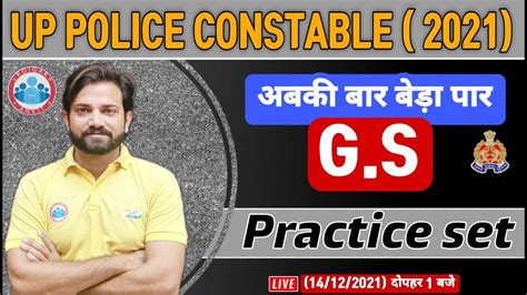 Up Constable Gs Up Police Gk Practice Set Gk Practice Set Gk