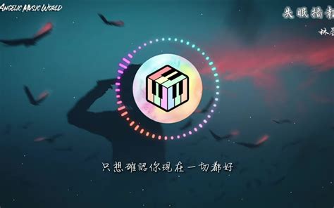 【独家首发】葛东琪《悬溺》 不会再见了re 歌曲 哔哩哔哩视频