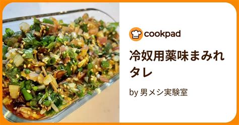 冷奴用薬味まみれタレ By 男メシ実験室 【クックパッド】 簡単おいしいみんなのレシピが395万品