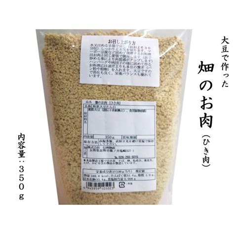 畑のお肉 ひき肉 350g 大豆ミート 最大75offクーポン