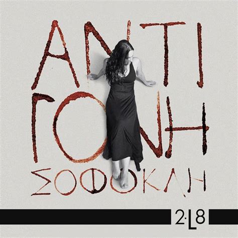 Antigone (Sophocles / Theatre Works) | Kostis Vozikis | 2L8