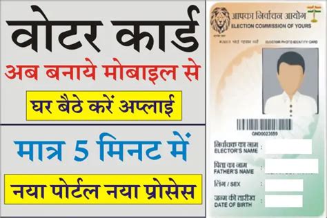 Voter Id Card Kaise Banaye