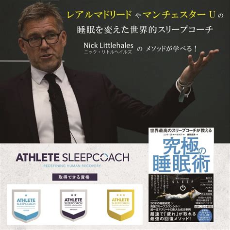 睡眠のプロになる Ortho Sleep Academy