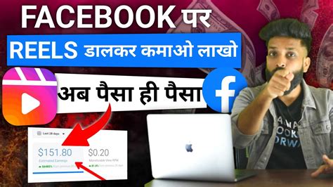 Facebook पर Reels डलकर लख कमए How to monetize facebook reels