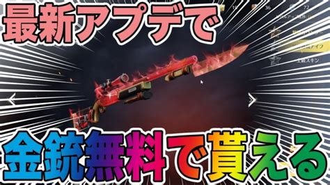 【荒野行動】最新アプデで誰でも無料で金銃貰える神ショップ更新するぞw │ トリビアンテナ 5chまとめアンテナ速報