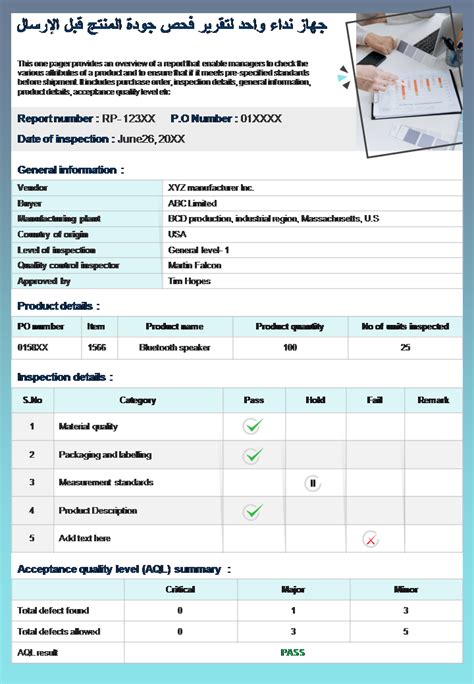 أفضل 5 قوالب لتقرير فحص الجودة مع نماذج وأمثلة