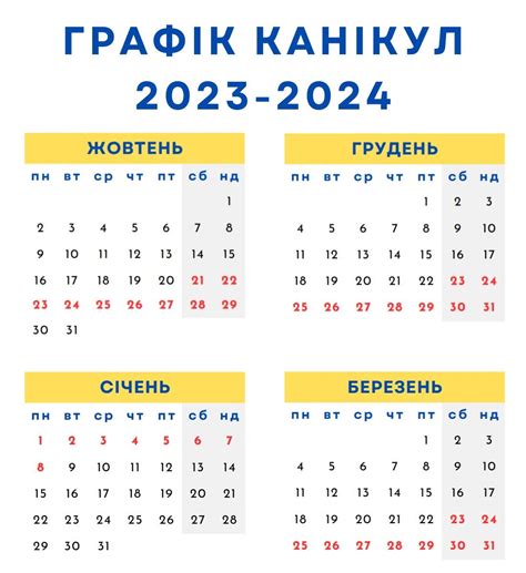 Школьные каникулы в Украине на 2023-2024 учебный год