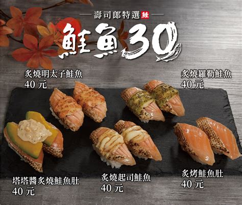 超狂鮭魚之亂30！壽司郎推「鮭魚30選」限時 19 天：鮭魚腹、炙烤鮭魚肚、鮭魚萩餅 40 元起大口吃 Cool Style 潮流生活網