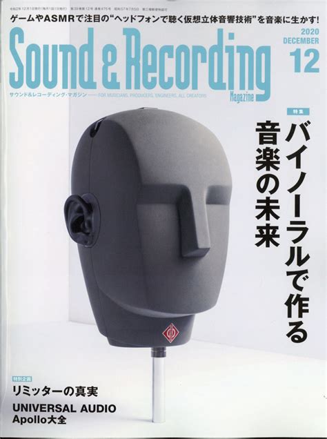 楽天ブックス Sound And Recording Magazine サウンド アンド レコーディング マガジン 2020年 12月号