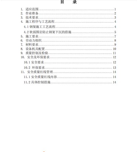 铁路隧道钢架施工作业指导书 17p免费下载 隧道工程 土木工程网