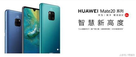 華為mate 20系列國行發佈3999元起售？不，是5999元！ 每日頭條