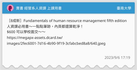 賣書 經管系人資課 上課用書 臺南大學板 Dcard