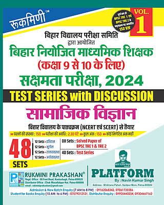 Rukmini Prakashan Railway SSC BPSC Bihar Exams UP Exams