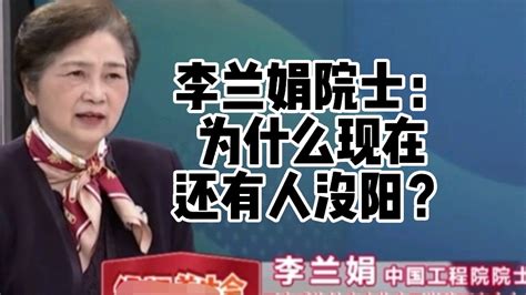 李兰娟院士解读：为什么到现在还有人没有“阳”？结果让人深思！ 哔哩哔哩