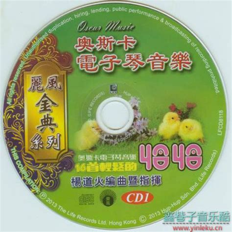 丽风金典系列《奥斯卡电子琴音乐》2cd Wavcue 鑫巷子音乐酷