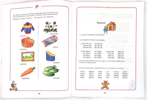 Логопед занятие постановка звука р