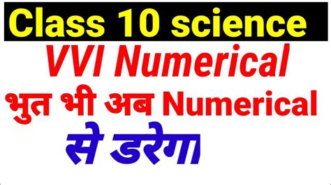 Electric current numerical वधत धर numerical class 10 physics