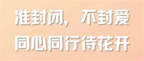 叮咚！这里有一份温馨提示，请查收~生活泡泡相辉