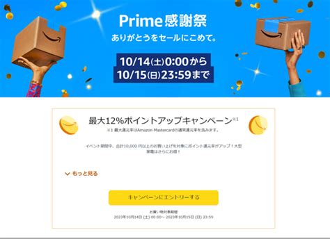 Amazon「プライム感謝祭」ポイントアップキャンペーン実施中！ さらにギフトカードもお得に 本日みつけたお買い得情報 窓の杜