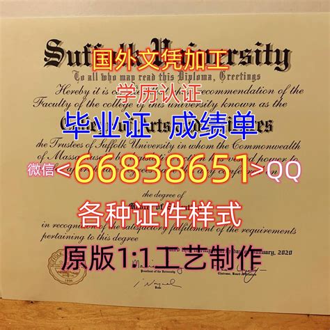 Q微66838651购买≤suffolk毕业证≥留信留服认证美国 原版11仿制 Hemengのブログ