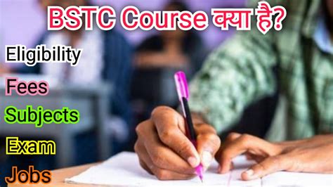 BSTC Course Kya Hai Details In Hindi BSTC Course Karne Ke Liye Kya