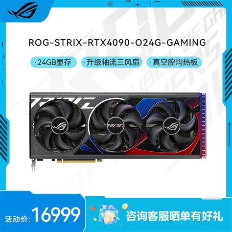 华硕 Rtx4090 Rog系列 Rog显卡 Asus 华硕官网商城