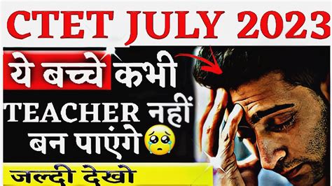 Ctet July Teacher Ctet July