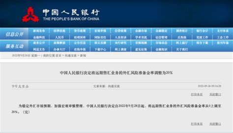 央行出手！远期售汇风险准备金率从0上调至20％，释放了什么信号？腾讯新闻